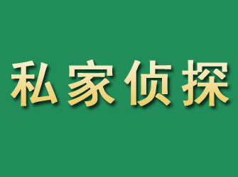 景德镇市私家正规侦探