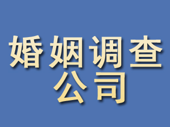 景德镇婚姻调查公司