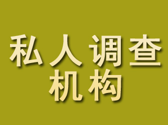 景德镇私人调查机构